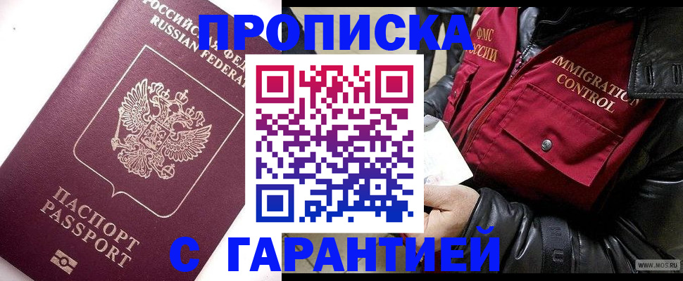 временная прописка в Красном Куте