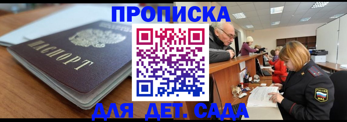 купить прописку в Красном Куте