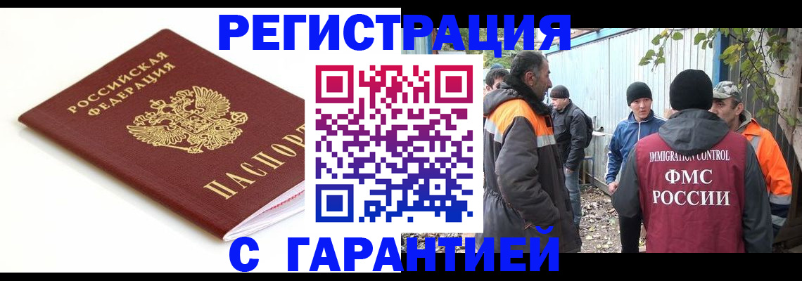 прописка в Красном Куте