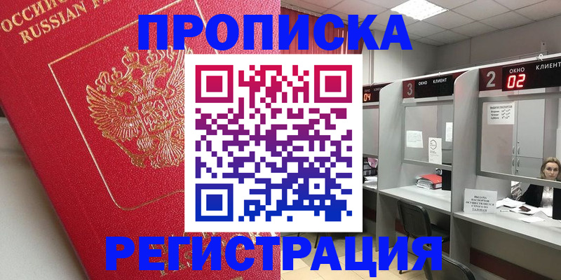 временная регистрация недорого в Красном Куте