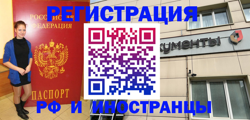 временная регистрация в квартире в Красном Куте