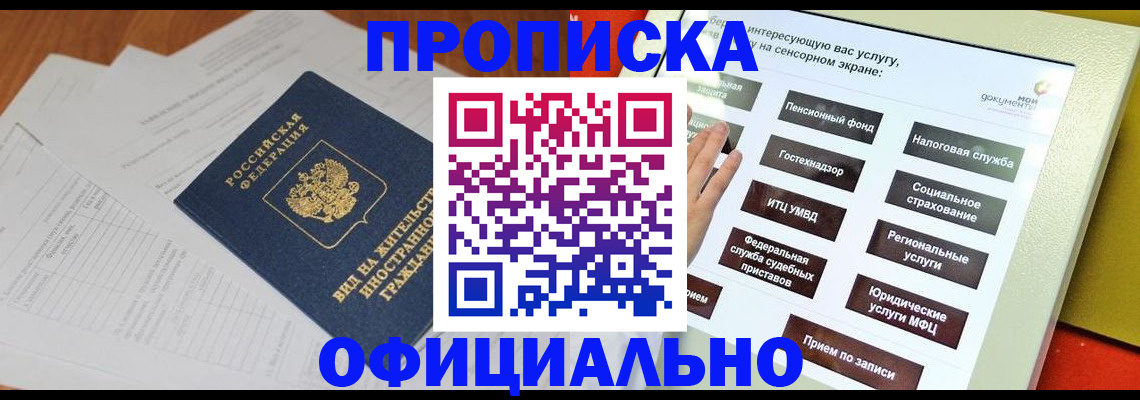 временная регистрация купить в Красном Куте